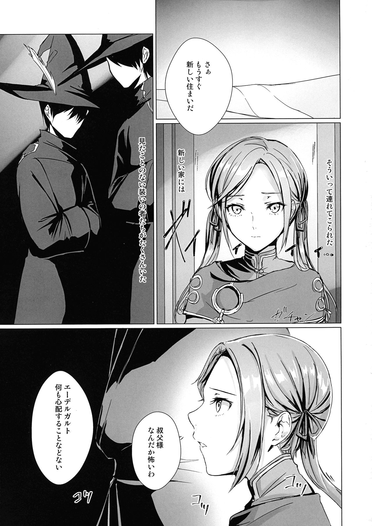 (Kokuin no Hokori 9) [Yugen no Suda (Mugen no Sudadokei)] Safflower Honeymoon (Fire Emblem) page 3 full