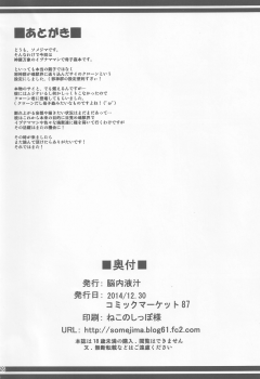 (C87) [Nounai Ekijiru (Somejima)] Konjuu Inkyo Kurashi (Shinrabansho) [Chinese] [上帝有重病个人汉化] - page 25
