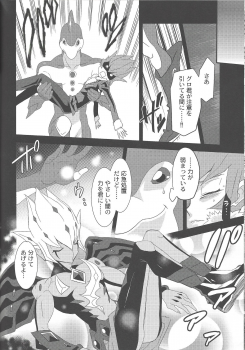 (Sennen Battle Phase 9) [Mijinko Paradise (Azuma Juuji)] Kimō irukā to shinpi no omori (Yu-Gi-Oh! Zexal) - page 11