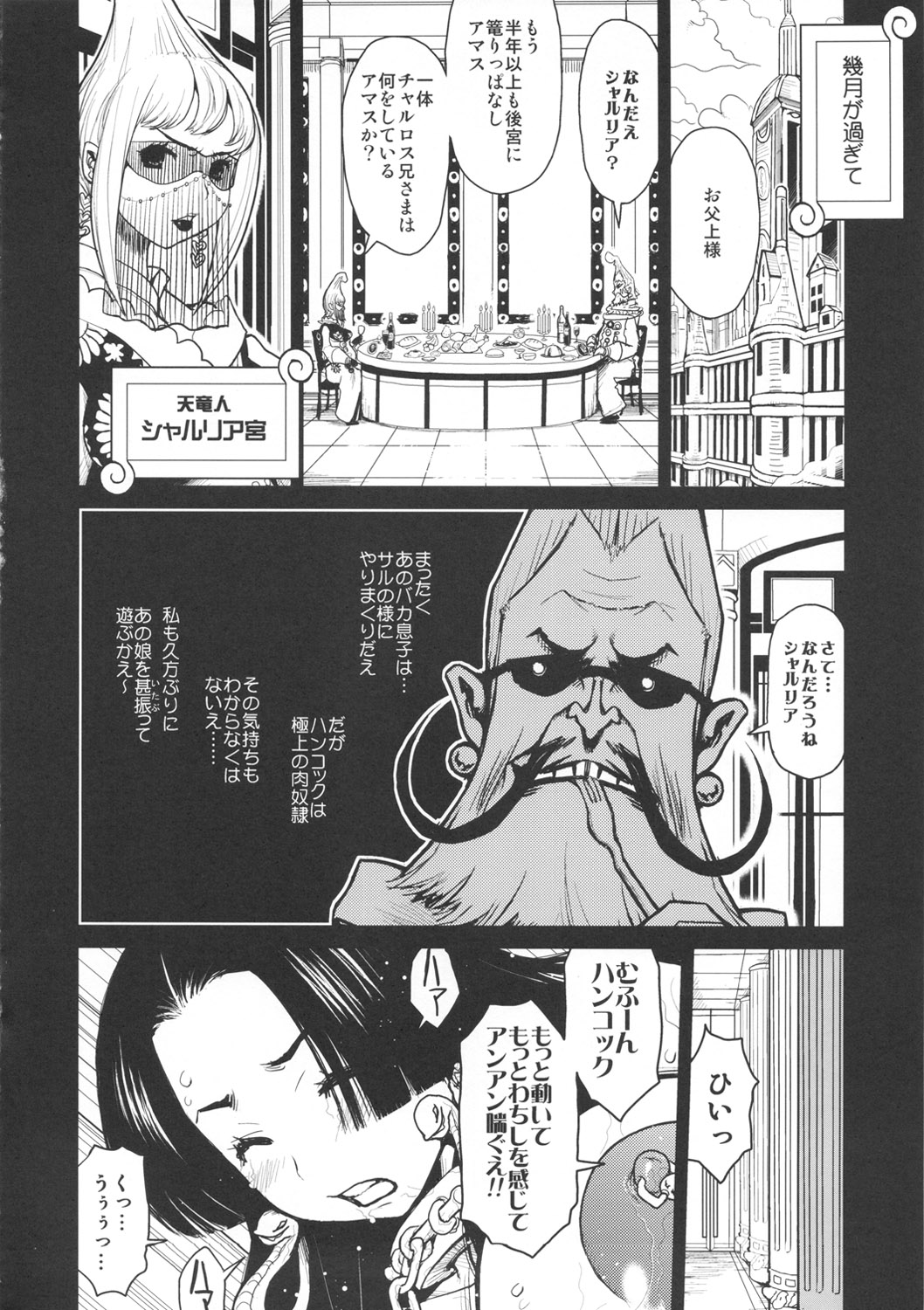 (C80) [DANGEROUS THOUGHTS (Kiken Shisou)] KI-HANCOCK (ONE PIECE) page 17 full