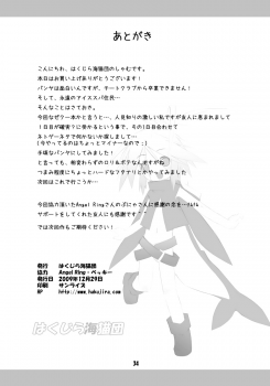 (C77) [Hakujira Uminekodan (Siam)] Botetto Haramase Kooh-chan | Knocked-up Kooh-chan (Sukatto Golf Pangya) [English] [maipantsu+Ero Manga Girls] - page 33