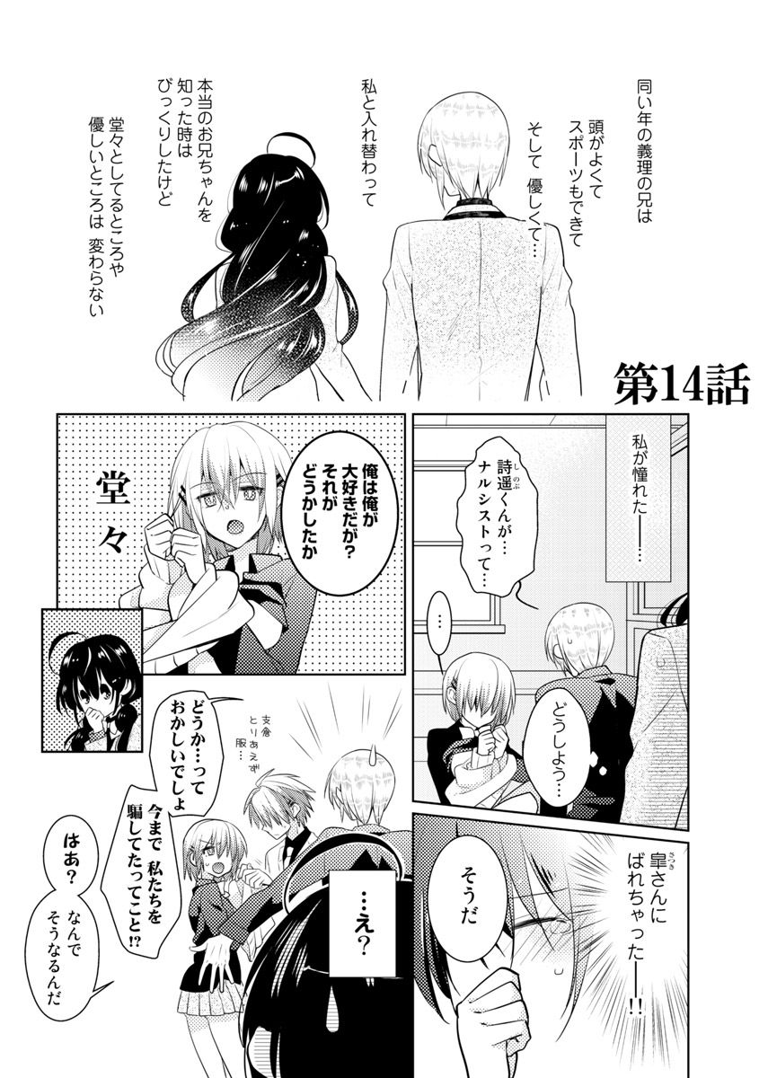 [Satoru] nikutai change. ～Oni-chan no karada de iku nante!!～ (4) page 28 full