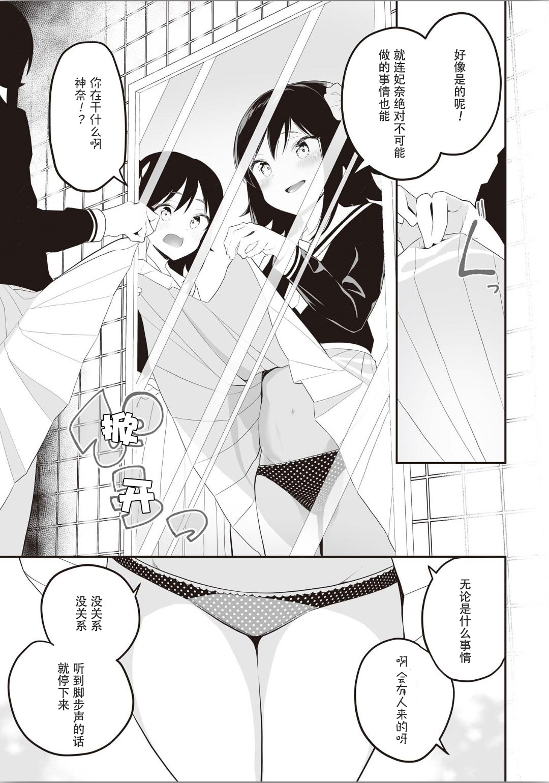 [Anthology] Futago Yuri Ecchi Anthology Ch. 1-2, 8, 4 [Chinese] [木云汉化组] page 64 full