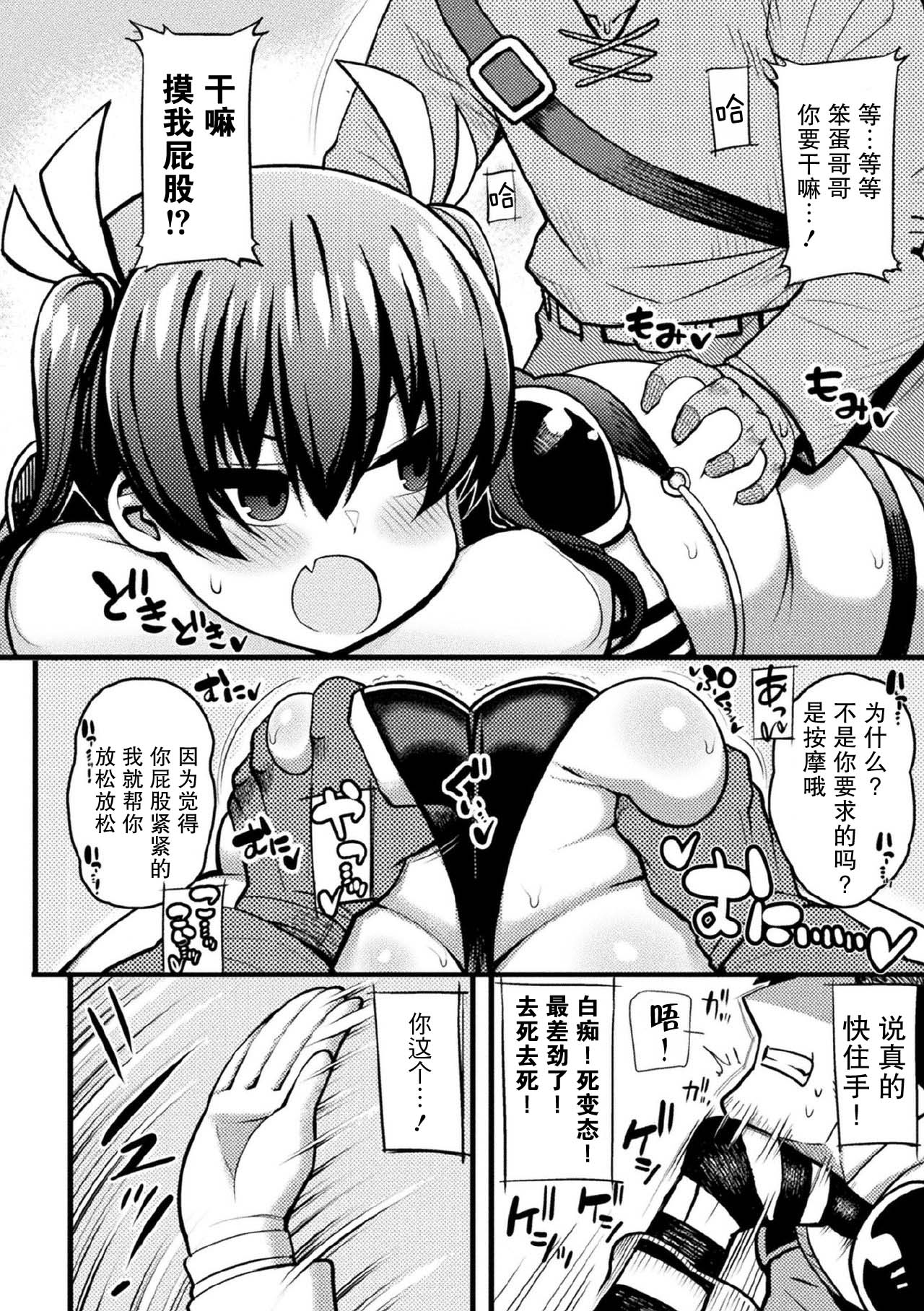 [Rityou] Namaiki na Imouto no Shitsukekata (Kukkoro Heroines Vol. 5) [Chinese] [不可视汉化] [Digital] page 7 full