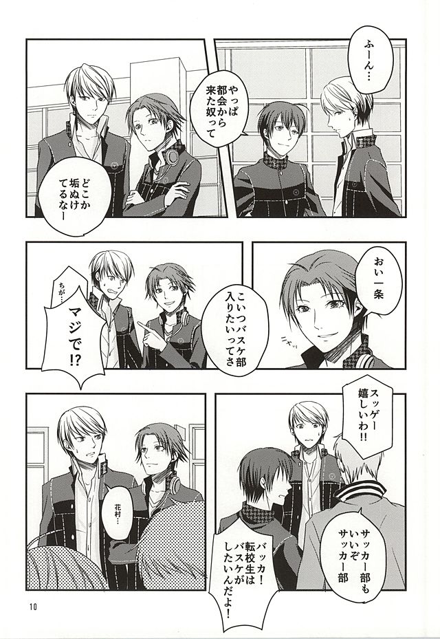 (Yasoinaba Matsuri OSAKA 3) [Lotus (Asatsuki Hikaru)] Kago no Naka no Tori-tachi wa (Persona 4) page 9 full