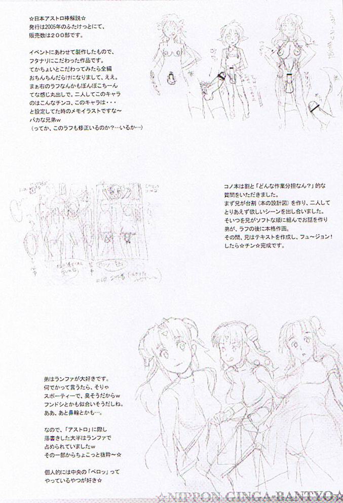 (C70) [Niku Ringo (Kakugari Kyoudai)] Nippon Ginga-Bantyo (Bishoujo Senshi Sailor Moon, Galaxy Angel) page 19 full