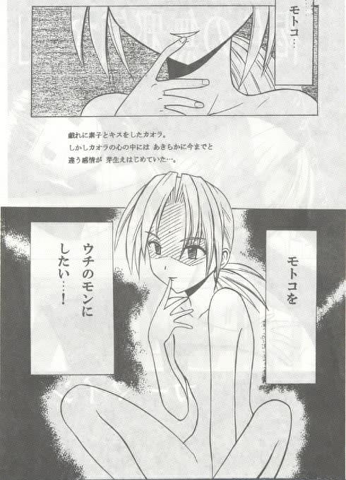 [Crimson (Carmine)] Kasshoku No Mujaki Na Kusari (Love Hina) page 2 full