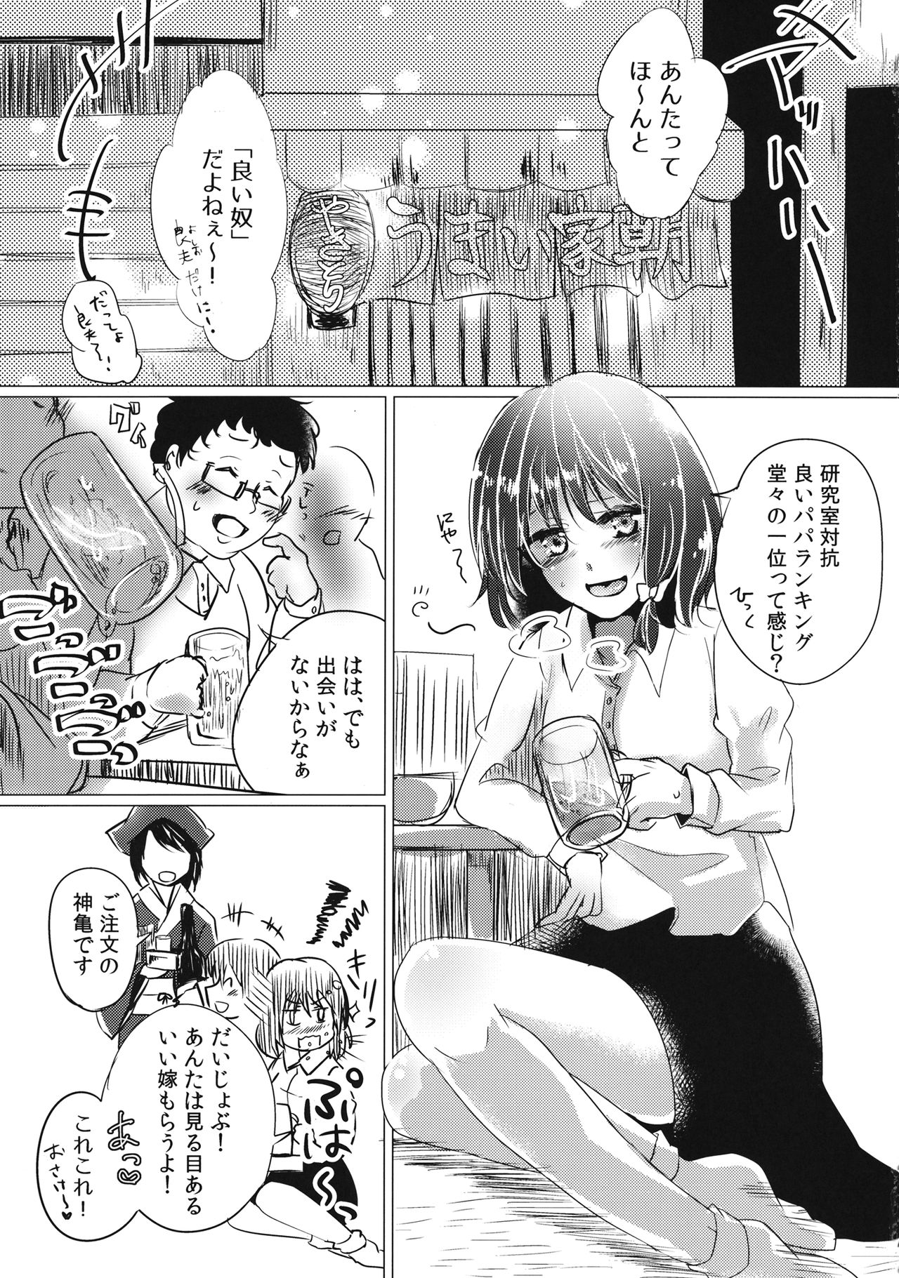 (C90) [Biroudo Kairou (Coconoha Mikage)] Bo-bo-bo-boku U-u-u-usami-san no Koto Su-su-su-suki (Touhou Project) page 2 full