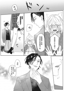 [Kurage Aruto] Kimi to Kanchigai Romansu | 和你之间的浪漫误会 [Chinese][莉赛特汉化组] - page 23