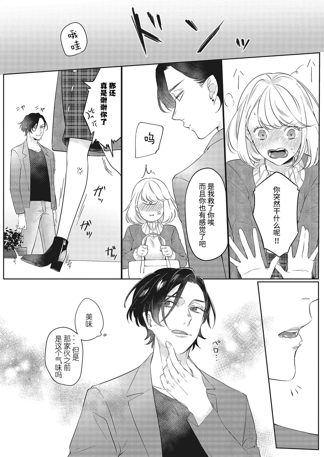 [Kurage Aruto] Kimi to Kanchigai Romansu | 和你之间的浪漫误会 [Chinese][莉赛特汉化组] page 23 full