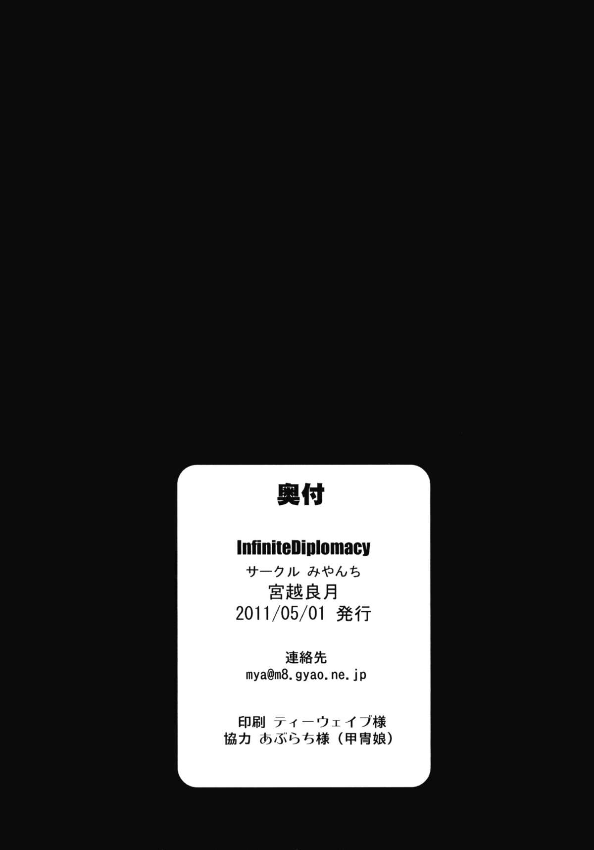 (COMIC1☆5) [Miyanchi (Miyagoe Yoshitsuki)] InfiniteDiplomacy (Infinite Stratos) page 25 full
