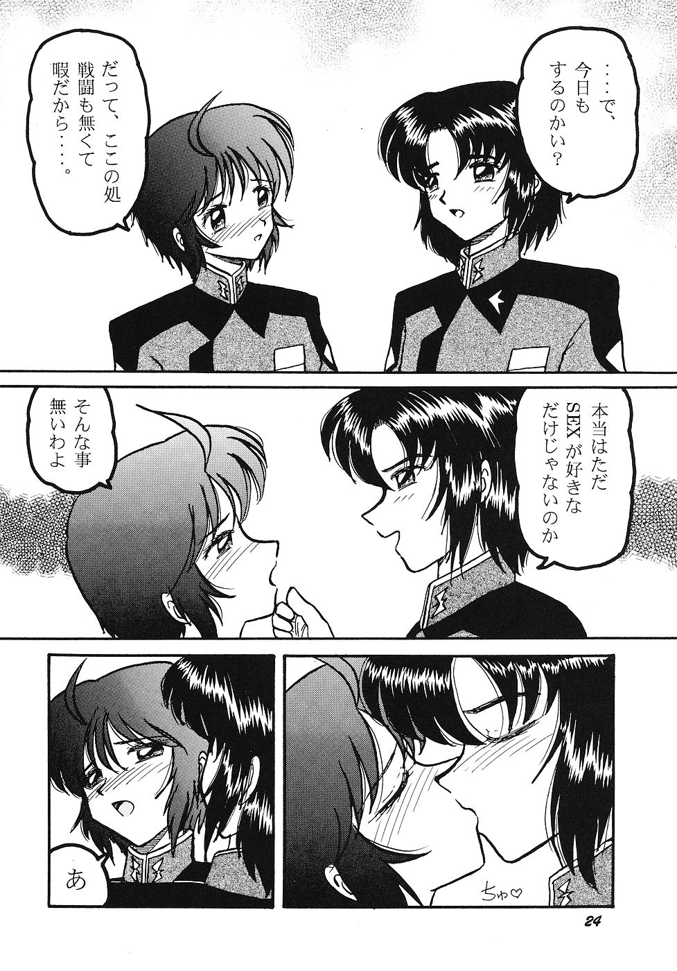 (C68) [Studio BOXER (Shima Takashi, Taka)] HOHETO 31 (Gundam SEED DESTINY) page 23 full