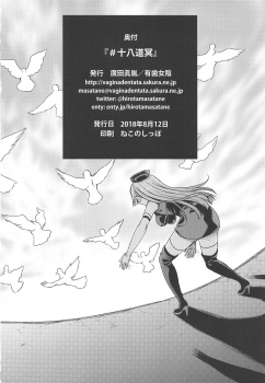 (C94) [Vagina Dentata (Hirota Masatane)] #JuuhachidoMei (Rokudo Mei) - page 26