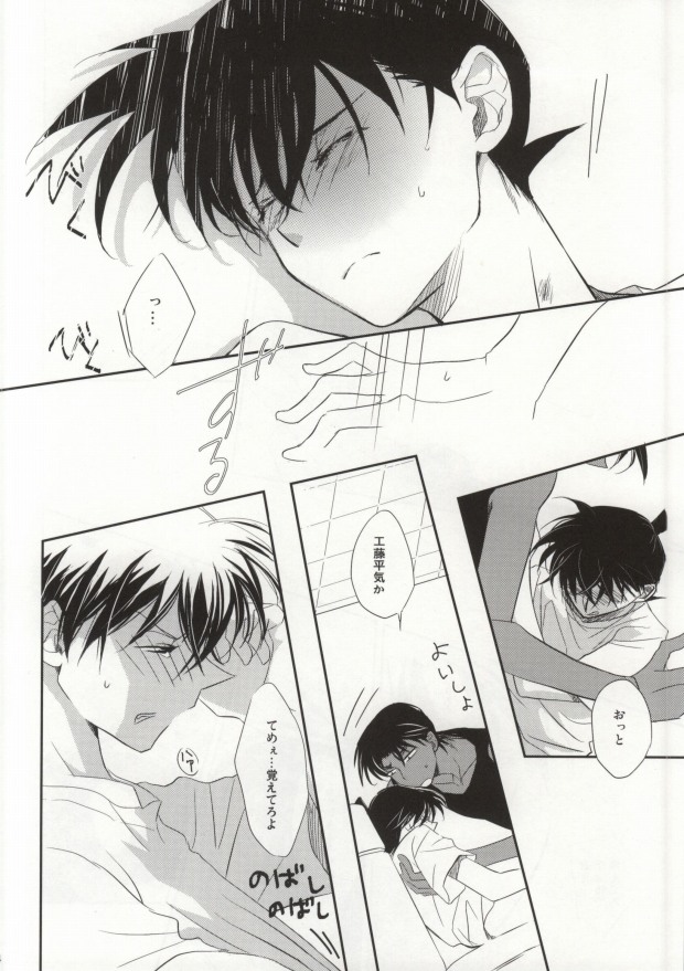 [close to you (Kogawa)] Sonna Koto wa Shitte Iru (Detective Conan) page 12 full