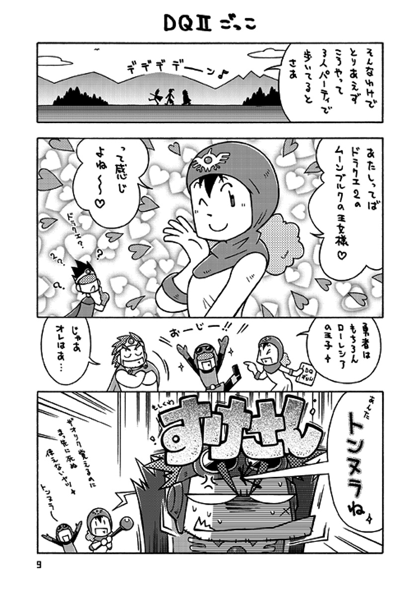 [NG (Noda Gaku)] Senshi kara Kenja II (Dragon Quest III) [Digital] page 8 full