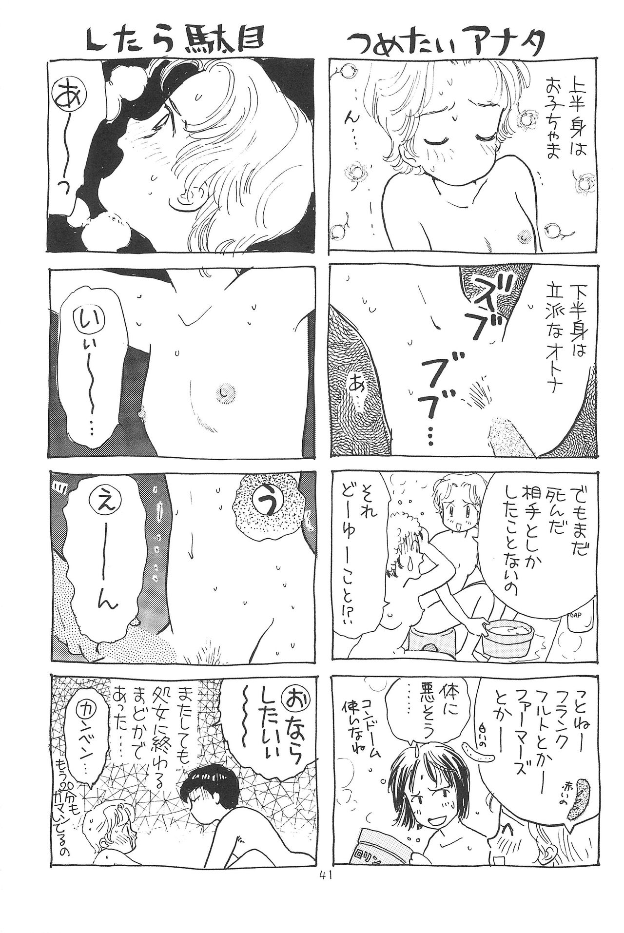 (C54) [Ashinoie (Taryl.)] Hinnyuu Musume 4 (Various) page 43 full