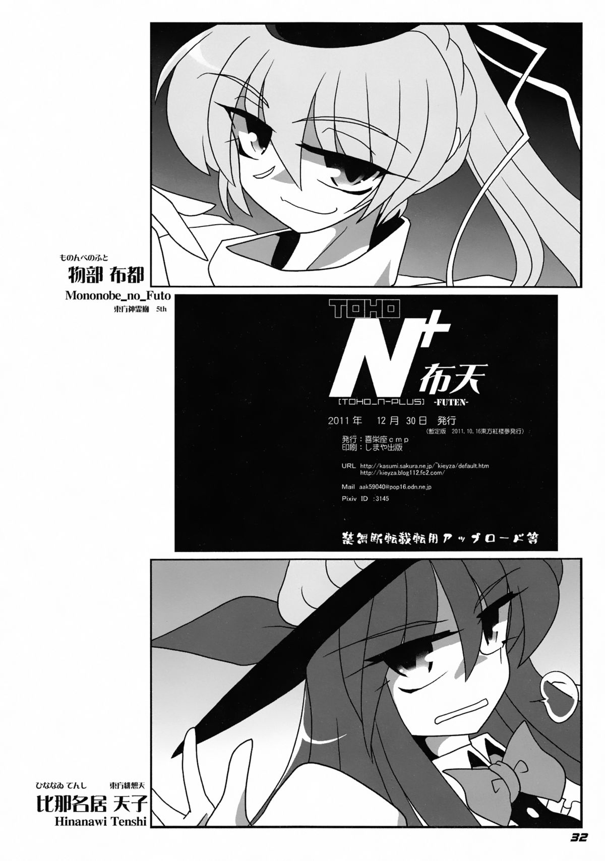 (C81) [Kieyza cmp (Kieyza)] TOHO N+ FUTEN (Touhou Project) [English] page 34 full