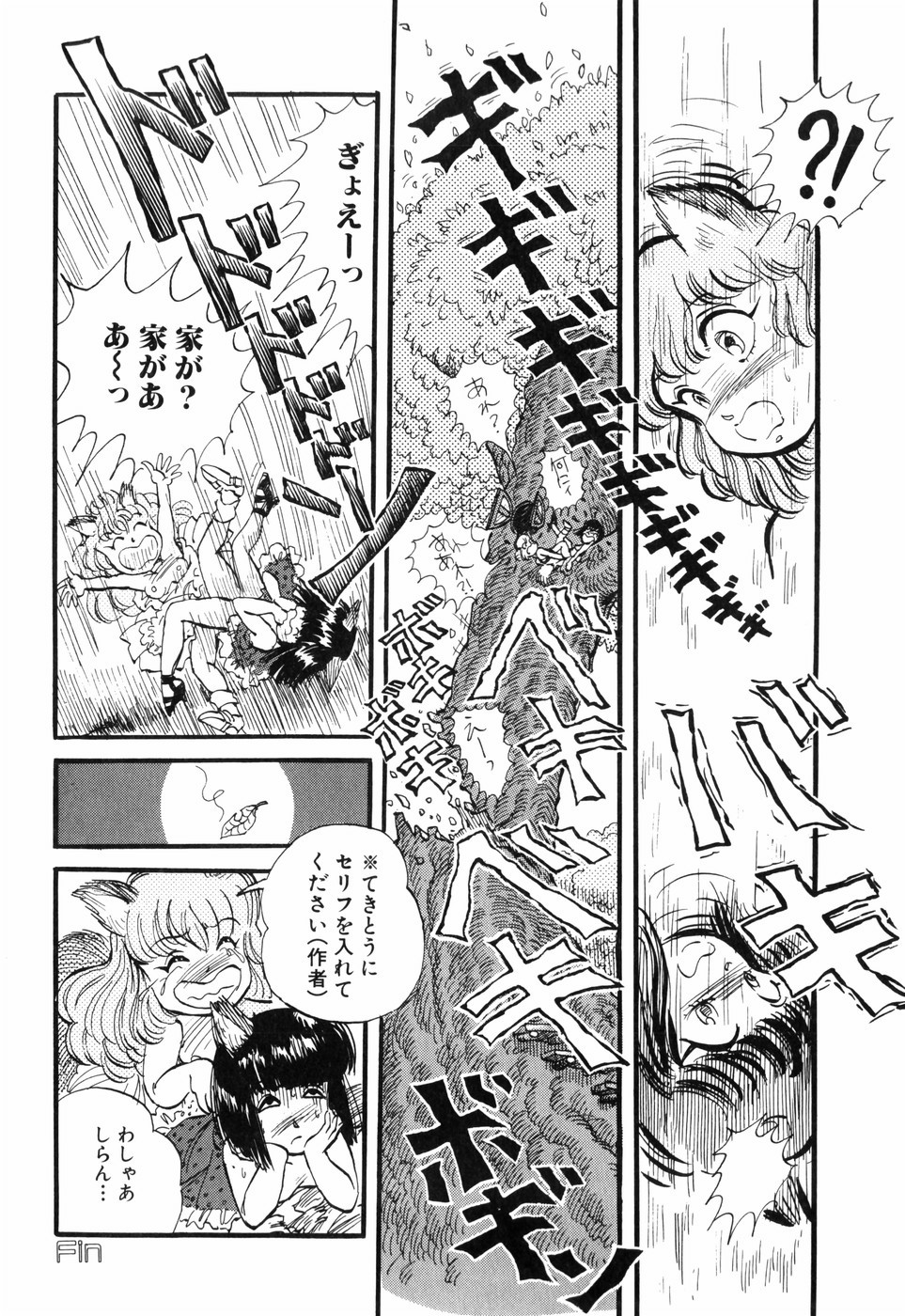 [DAPHNIA] Hitomi Suishou page 50 full