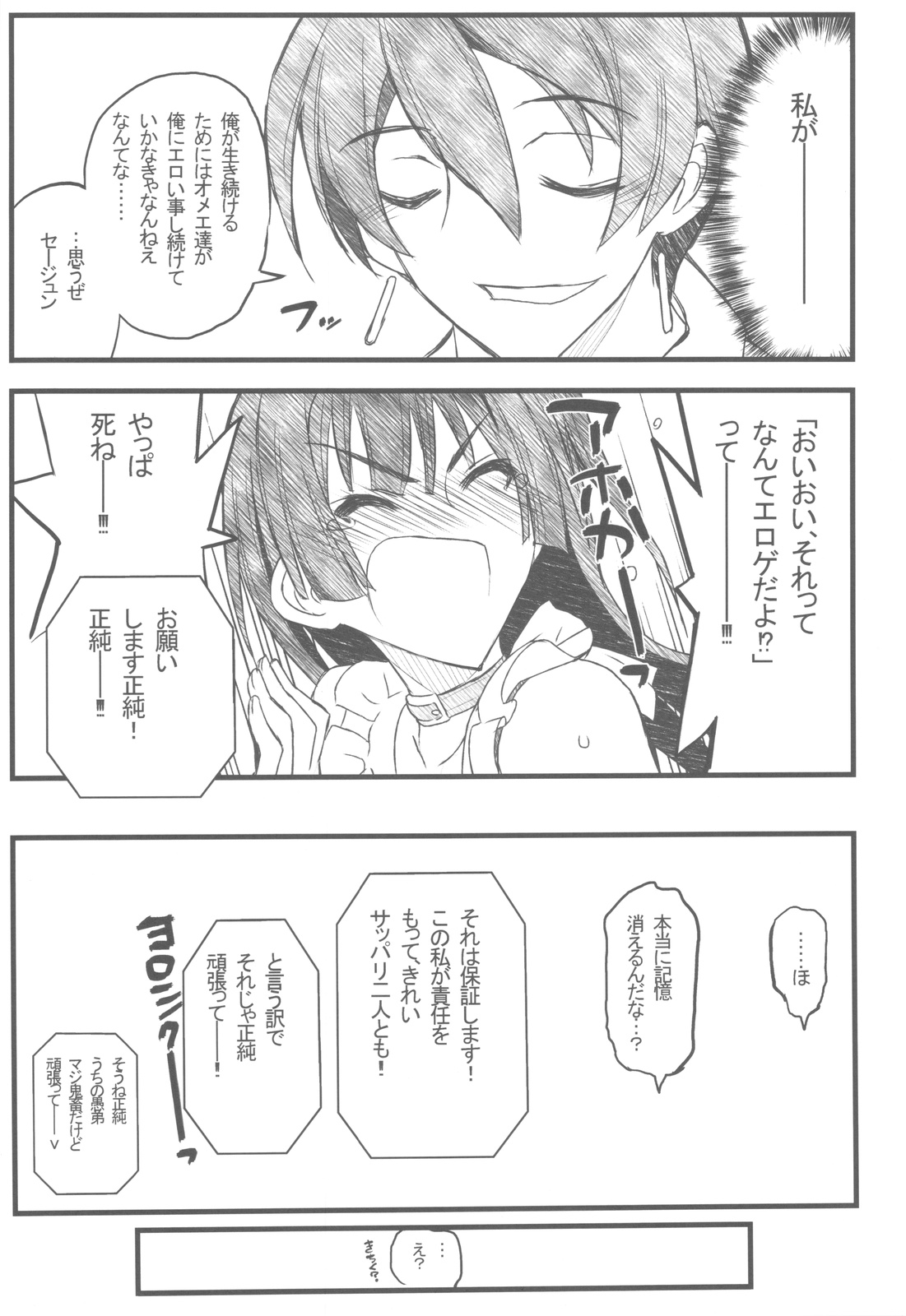 (C82) [Akai Marlboro (Aka Marl)] Kyoukaisenjou no Ookiino to Chiisaino to Naino Denaoshiban (Kyoukai Senjou no Horizon) page 10 full