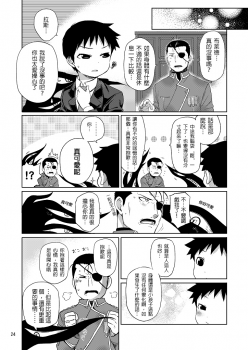 (Shota Scratch SP3) [Yabure Kabure (Agemon)] Business lover (Fullmetal Alchemist) [Chinese] [沒有漢化] - page 24