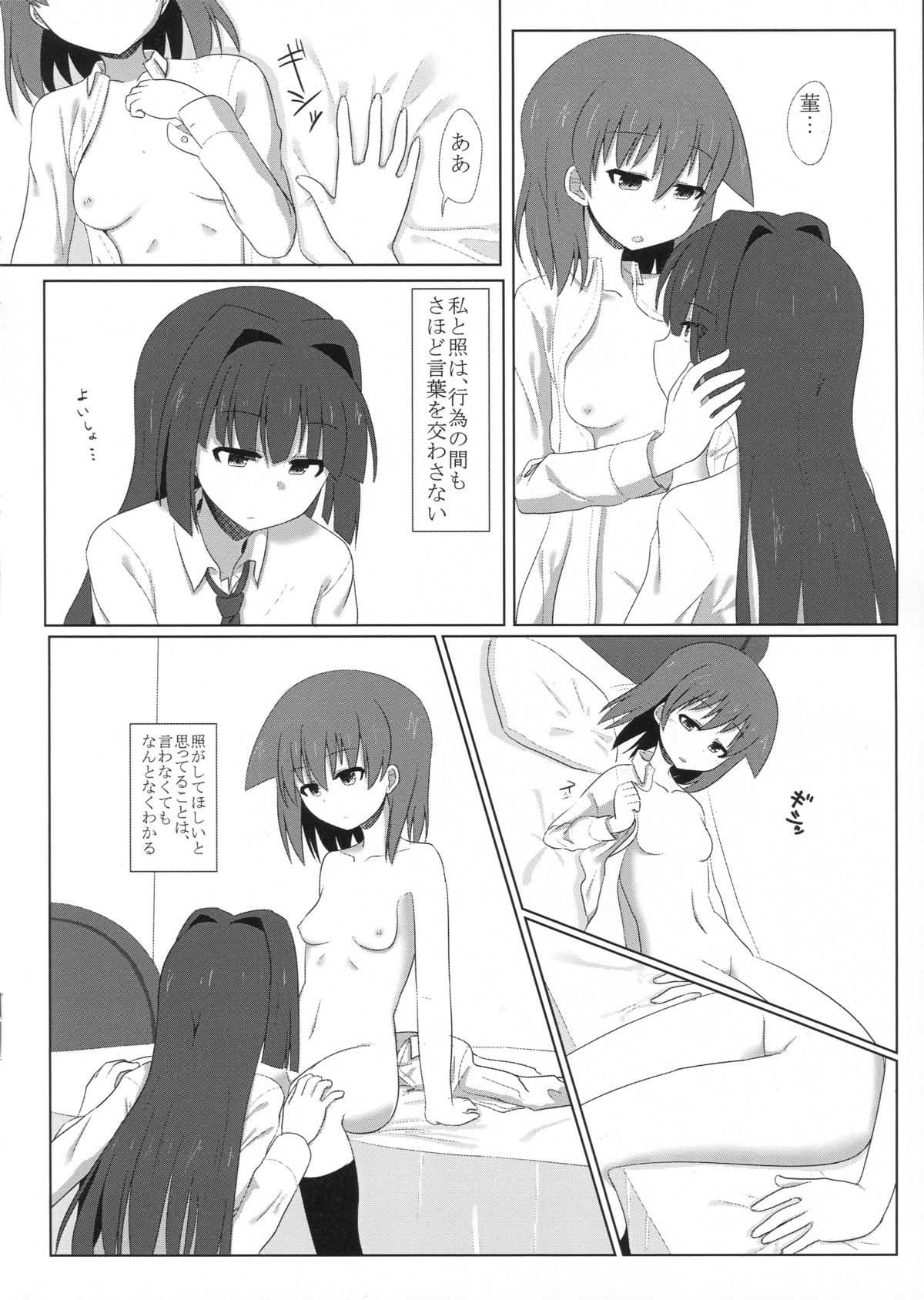 (Anta, Senaka ga Suketeru je!! Nagoya Dai 5 Kai) [Ido no naka (Kawazu Kento)] Itsumo tonari ni (Saki) page 8 full