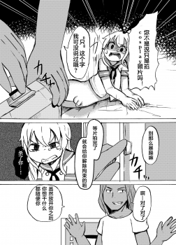 [Wadachi Kururu] Shimakaze-kun o Suikan Rape suru Manga (Kantai Collection -KanColle-) [Chinese] [风油精汉化组] - page 12