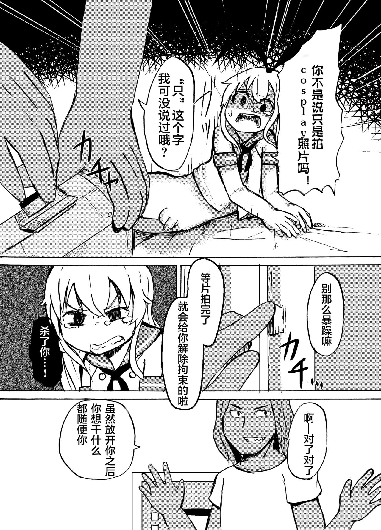 [Wadachi Kururu] Shimakaze-kun o Suikan Rape suru Manga (Kantai Collection -KanColle-) [Chinese] [风油精汉化组] page 12 full