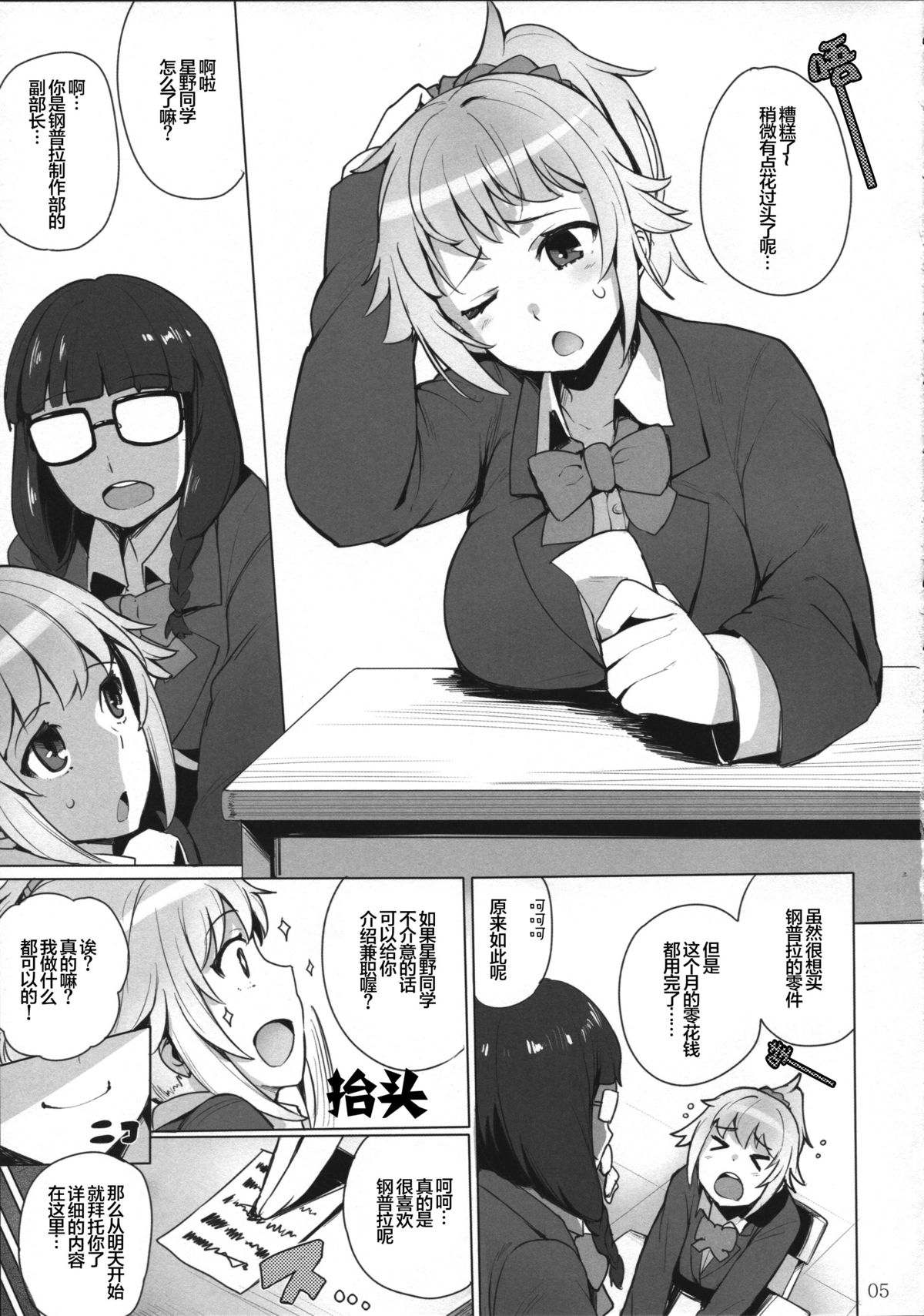 (C87) [wakamaker (wakamesan)] Build Try! (Gundam Build Fighters Try) [Chinese] [滑稽汉化组] page 6 full