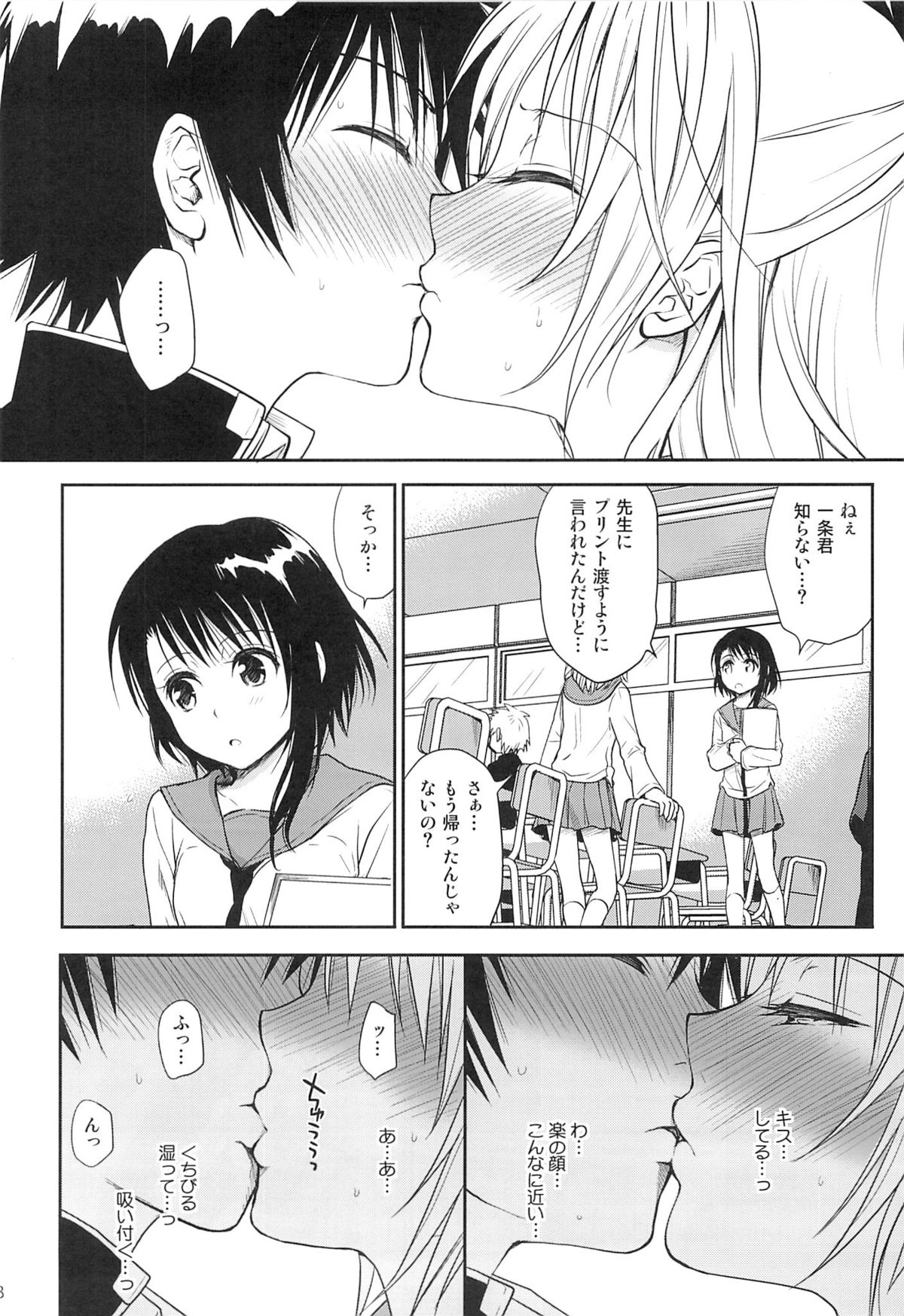 (C84) [Takumi na Muchi (Takumi na Muchi)] Urakoi (Nisekoi) page 7 full