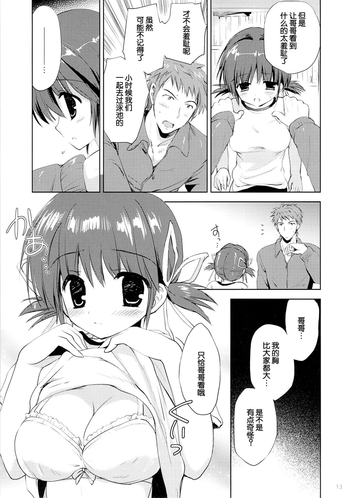 (SC64) [Korisuya (Korisu)] Itoko Mio Hajimete no... [Chinese] [脸肿汉化组] page 13 full