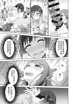 [Doku Tonkotsu Niku Dorei (Tanohito)] Ima wa Watashi to no Jikan da yo Kouhen (Love Live! Nijigasaki High School Idol Club) [Chinese] [刀片司个汉] [Digital] - page 17