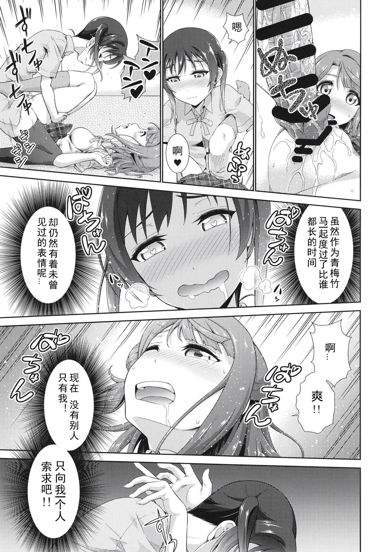 [Doku Tonkotsu Niku Dorei (Tanohito)] Ima wa Watashi to no Jikan da yo Kouhen (Love Live! Nijigasaki High School Idol Club) [Chinese] [刀片司个汉] [Digital] page 17 full