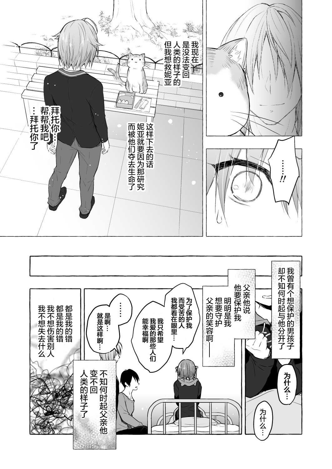 [Kinokonomi (konomi)] Nyancology 9 -Kitsunegawa Kon to Misshitsu no Jouhou Kyouyuu- [Chinese] [绅士仓库汉化] [Digital] page 24 full