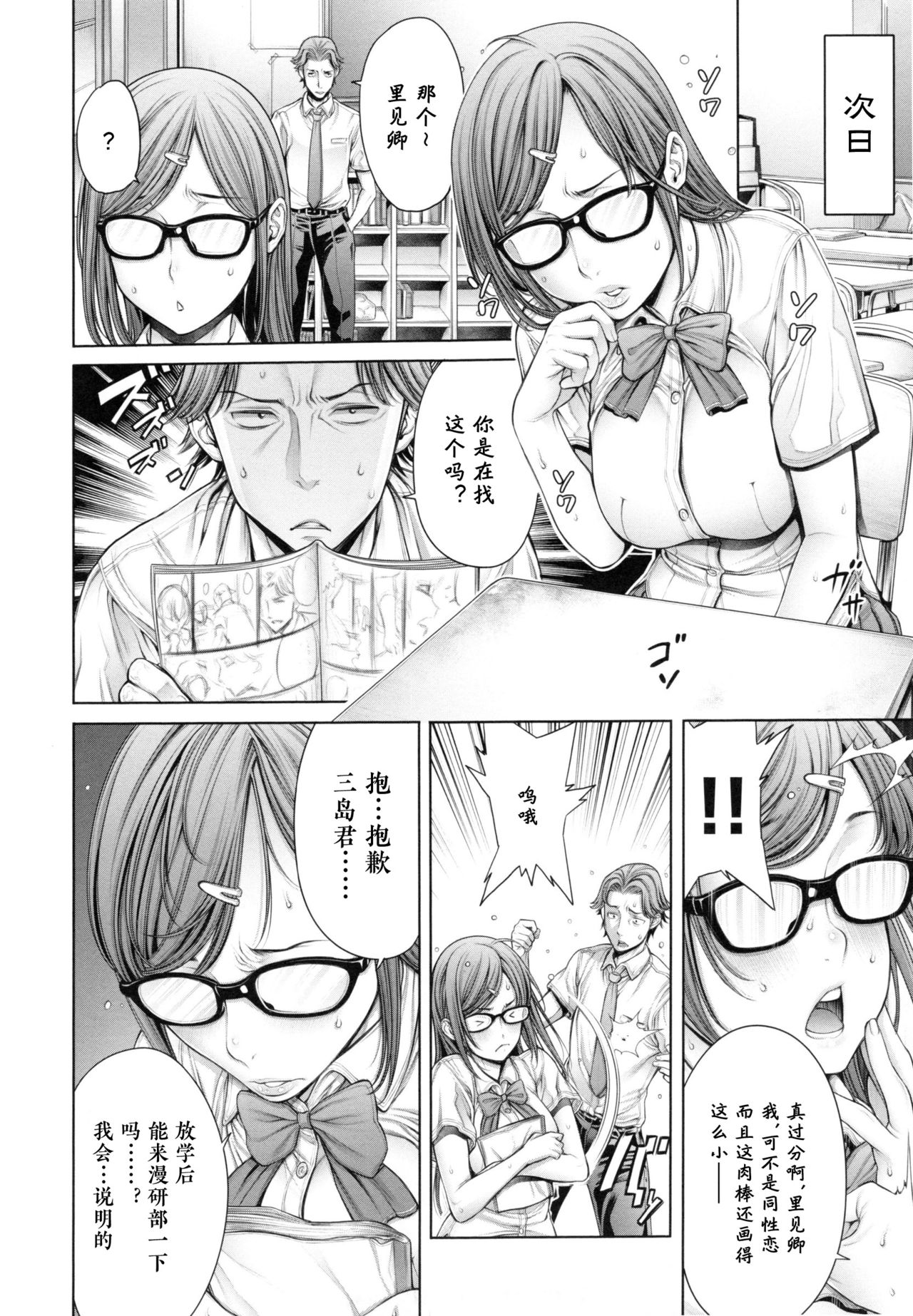 [Okayusan] School Caste [Chinese] [Decensored] page 51 full