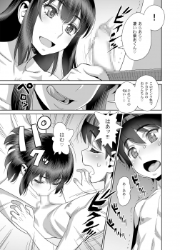 [Gerupin (Minazuki Juuzou)] Musuko no Doukyuusei wa Watashi no SeFri [Digital] - page 10