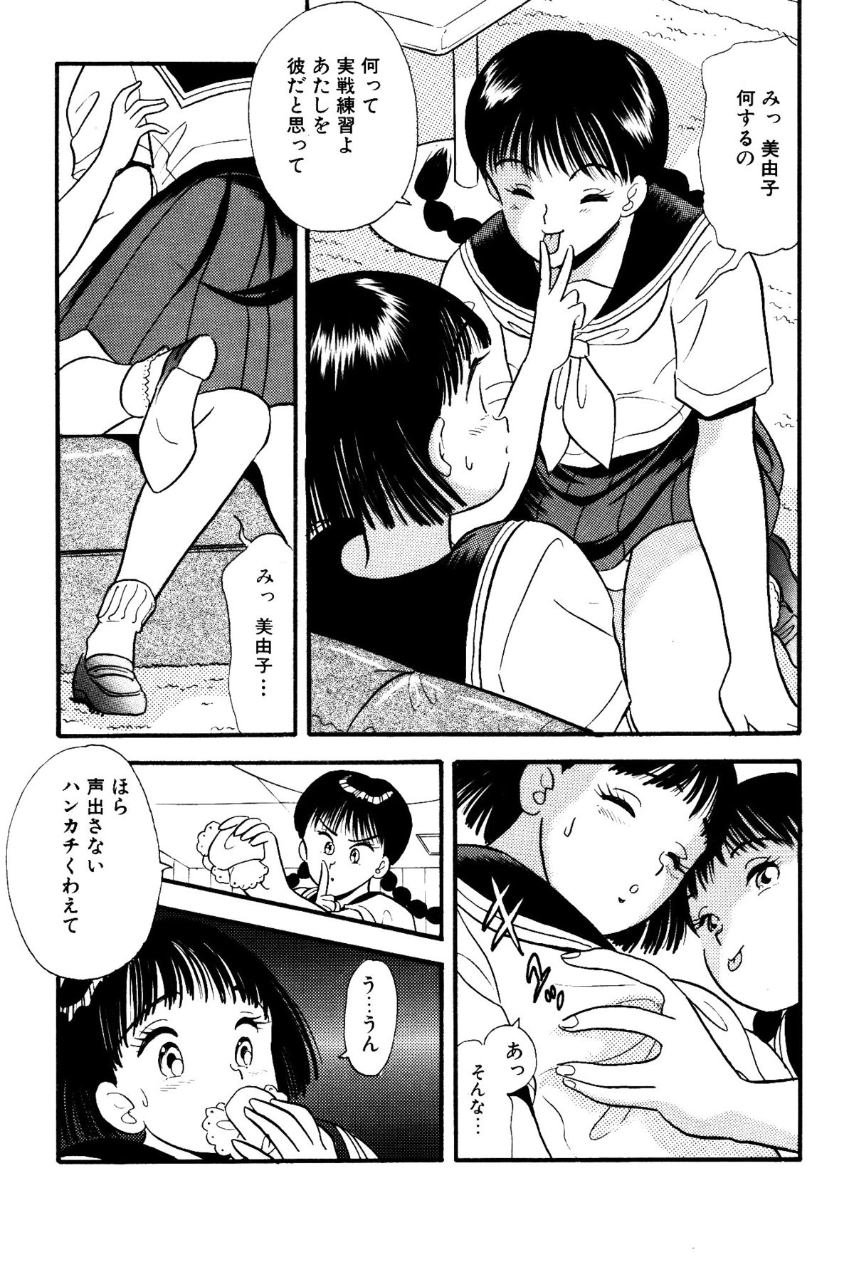 [Marumi Kikaku] Handkerchief Kuwaete page 9 full