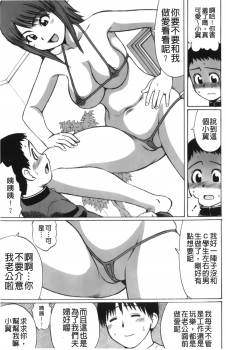 [Nitta Jun] Kimi-tachi Doutei? | 你們還是童貞? [Chinese] - page 24