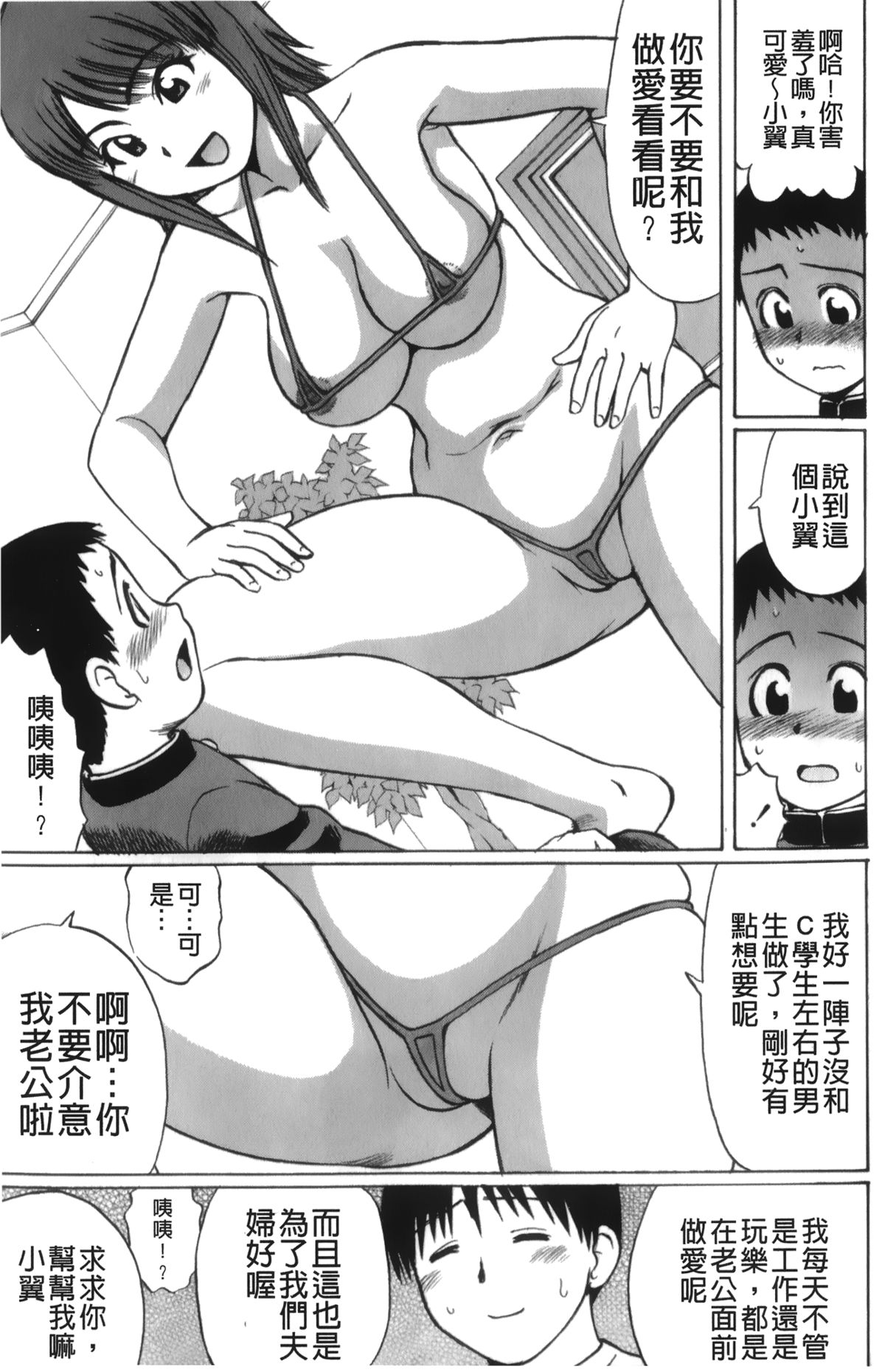 [Nitta Jun] Kimi-tachi Doutei? | 你們還是童貞? [Chinese] page 24 full