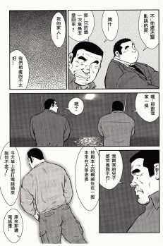[Ebisubashi Seizou, Kodama Osamu] Shima no Omawari-san | 岛上的警察 [Chinese] {Ghost65b} - page 44