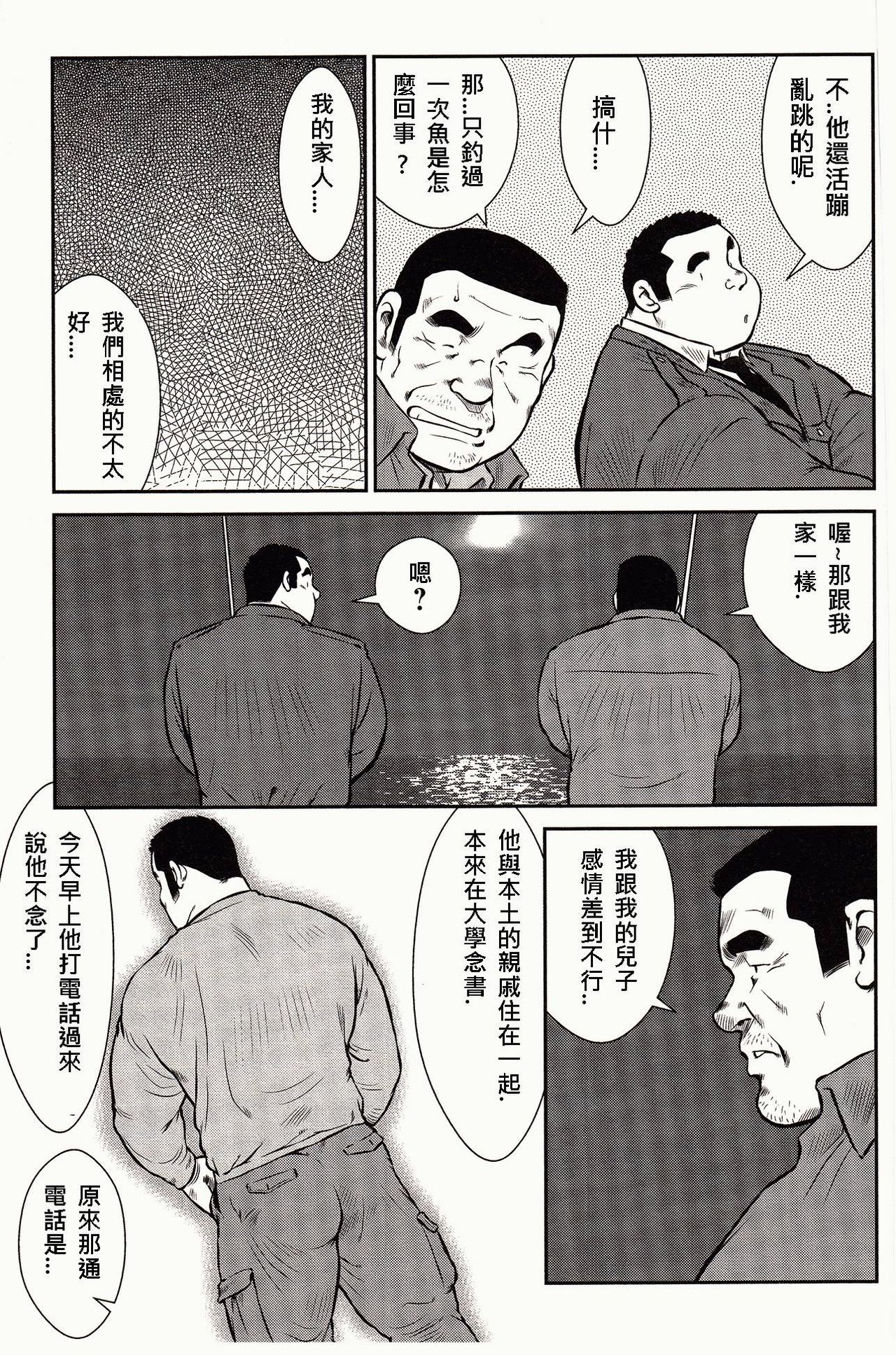 [Ebisubashi Seizou, Kodama Osamu] Shima no Omawari-san | 岛上的警察 [Chinese] {Ghost65b} page 44 full