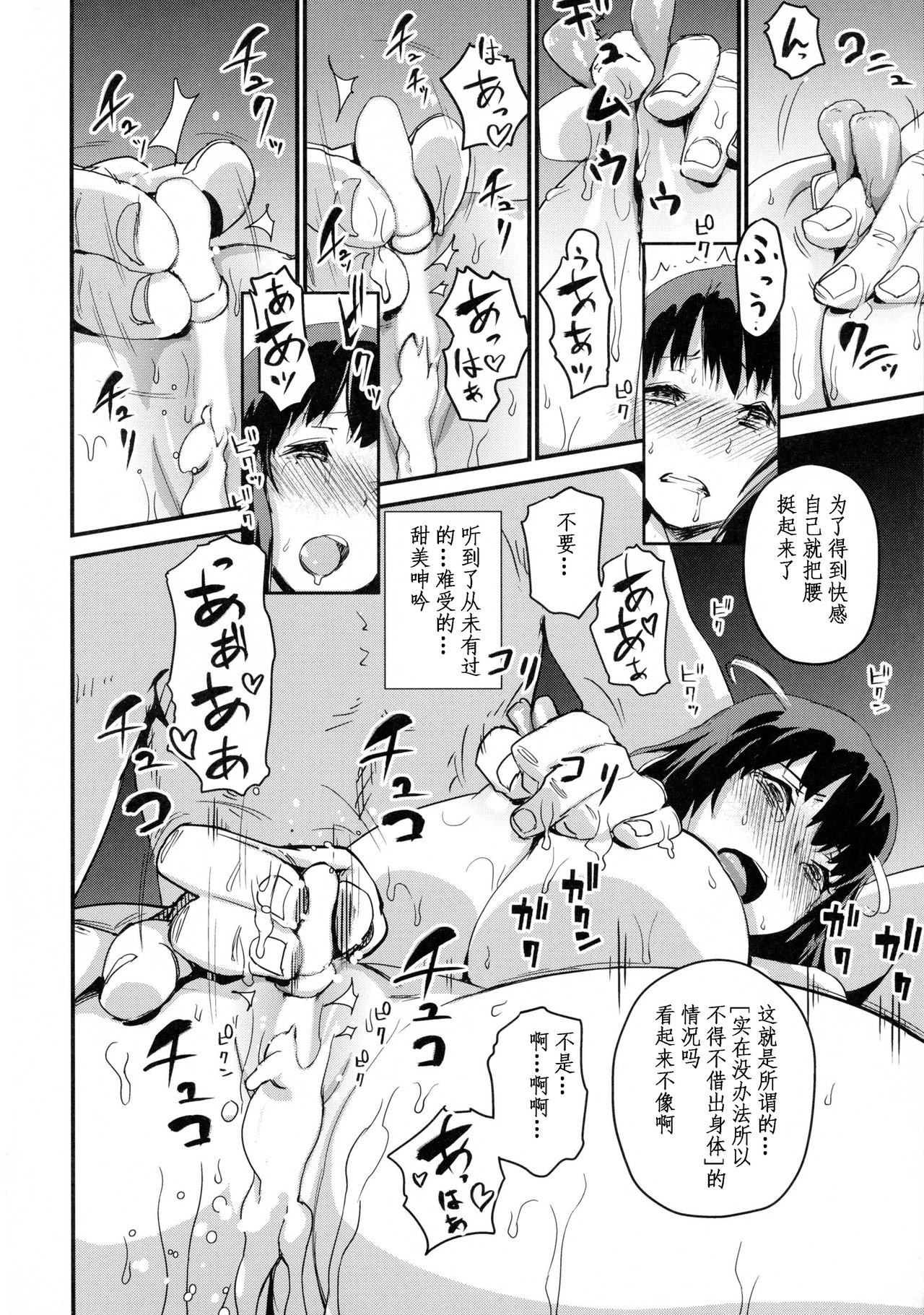 (C86) [Enoughmin (Enoughmin)] Zoku Hitozuma Kari -Hitozuma Shaku- [Chinese] page 17 full