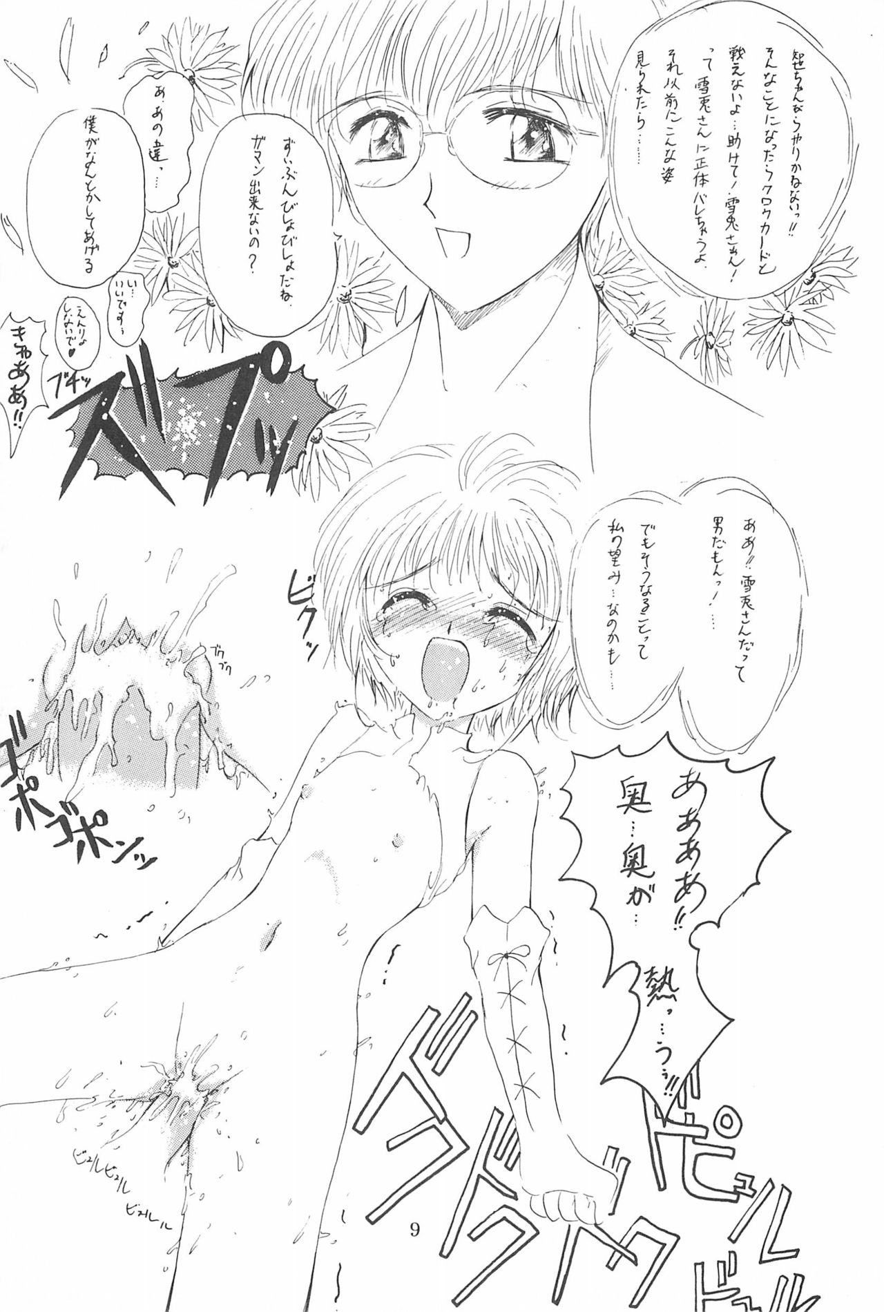 (C52) [Washira Maruhi Sakusen (Monotan)] Akai Are to Ore (Cardcaptor Sakura) page 9 full
