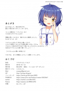 [Tokemashita. (WinOPZ)] Maya ga tsumatteru♪ (Gochuumon wa Usagi desu ka?) [Digital] - page 19