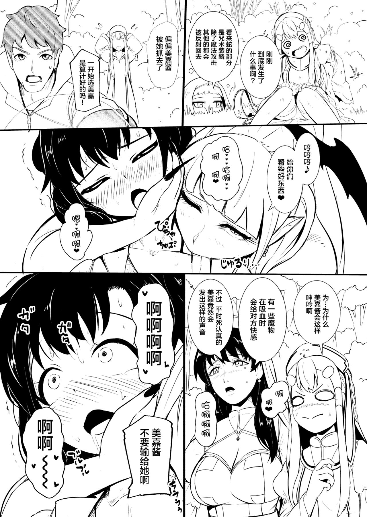 [YOSHITORA] Henkyou no Seijo [Chinese][update Ch.18][蚯蚓mimi汉化组] page 77 full