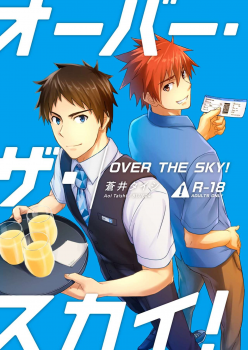 [BLUE24 (Aoi Taishi)] OVER THE SKY! [Digital] - page 1