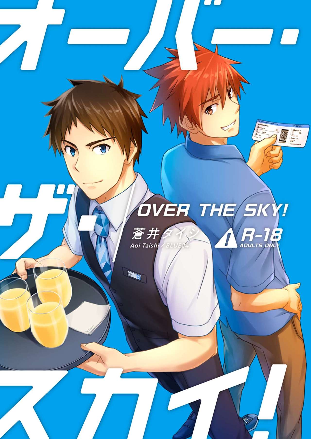 [BLUE24 (Aoi Taishi)] OVER THE SKY! [Digital] page 1 full