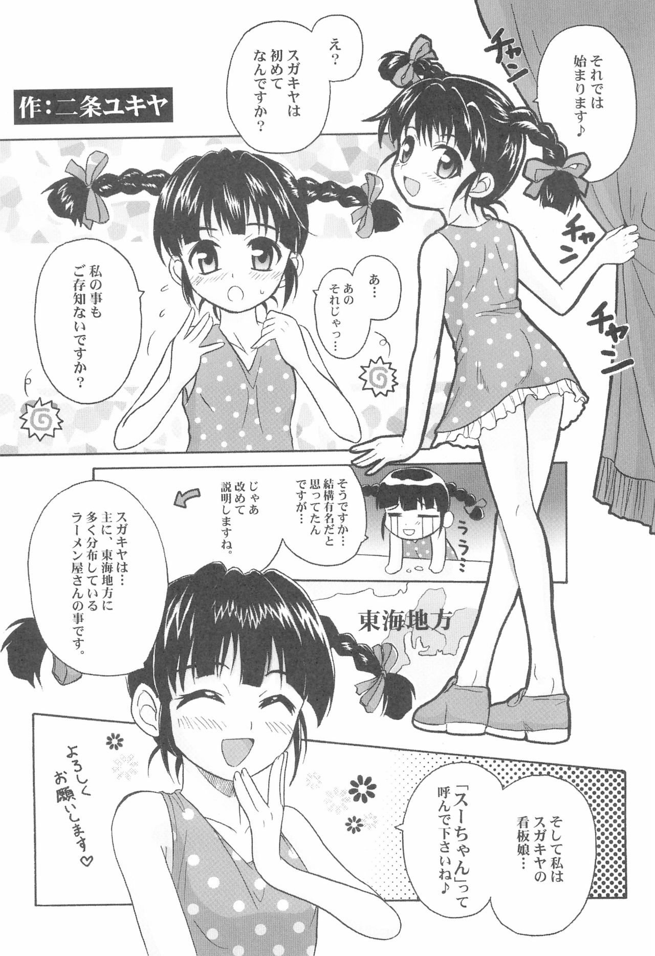 (CR37) [Shirando (Various)] Toukai Chiiki Genteiteki Ramen-ya Kanban Musume Soushuuhen (Sugakiya) page 7 full