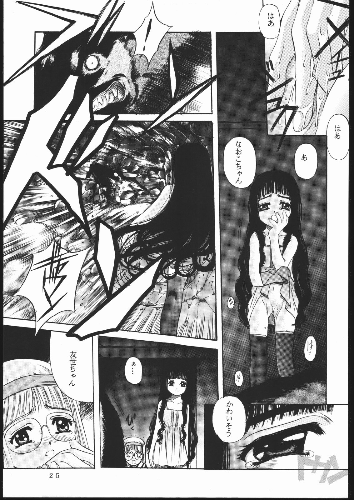 [Jiyuugaoka Shoutengai (Hiraki Naori)] Cardcaptor 2 (Cardcaptor Sakura) page 24 full