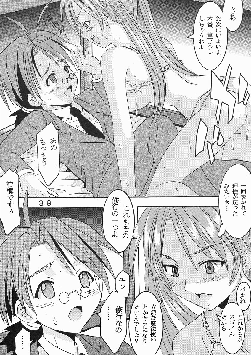 (C64) [St. Rio (Kouenji Rei, Kitty)] Shikima Sensei Negi Nuki! 1 (Mahou Sensei Negima!) page 40 full