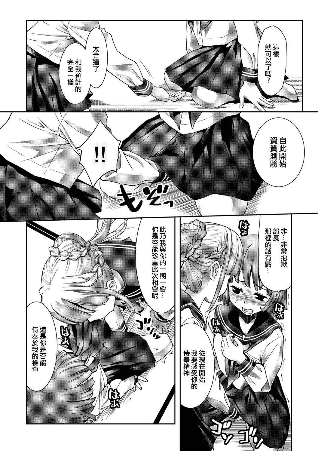 [Potekoro] Sadoubu e Youkoso. (COMIC Europa Vol. 1) [Chinese] [EZR個人漢化] [Decensored] page 8 full